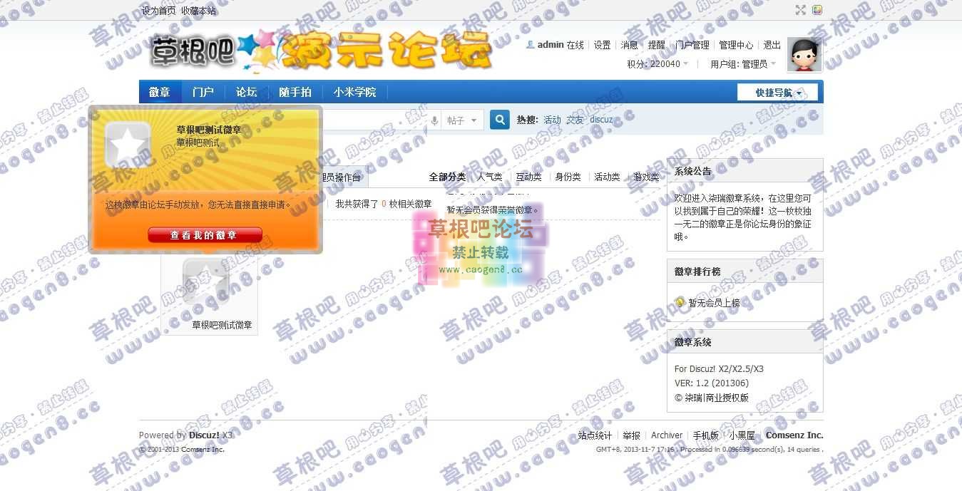徽章系统 - Discuz! Board - Powered by Discuz!.jpg
