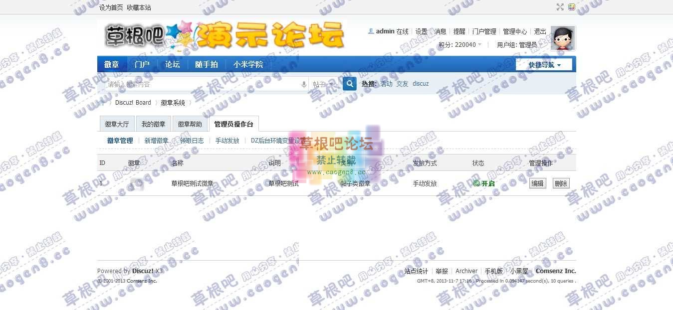 徽章系统 - Discuz! Board - Powered by Discuz!1.jpg