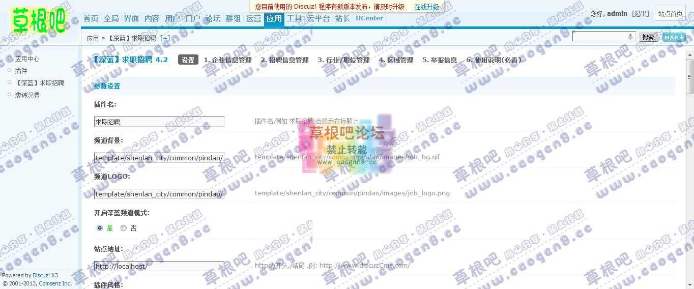 Discuz! Board 管理中心 - 应用 - 【深蓝】求职招聘.jpg