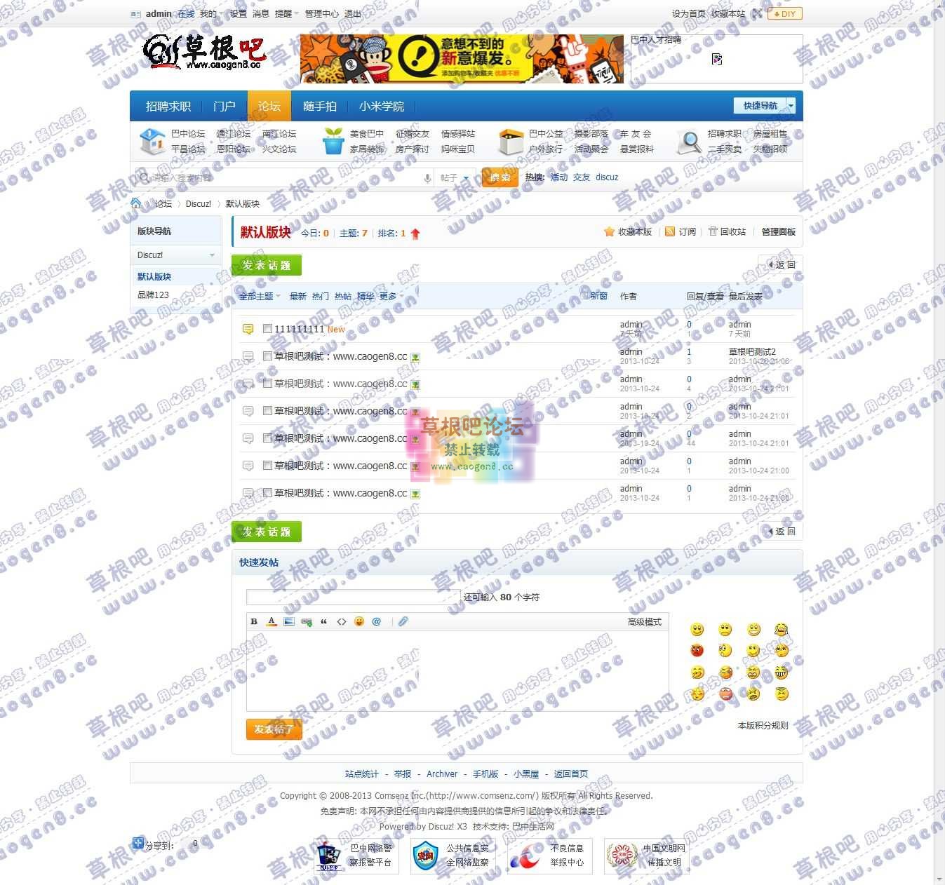 默认版块 - Discuz! Board - Powered by Discuz!.jpg