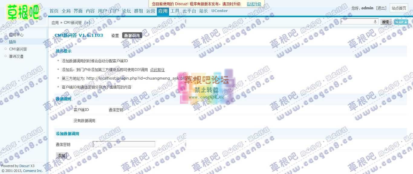 Discuz! Board 管理中心 - 应用 - CM!新问答2312.jpg