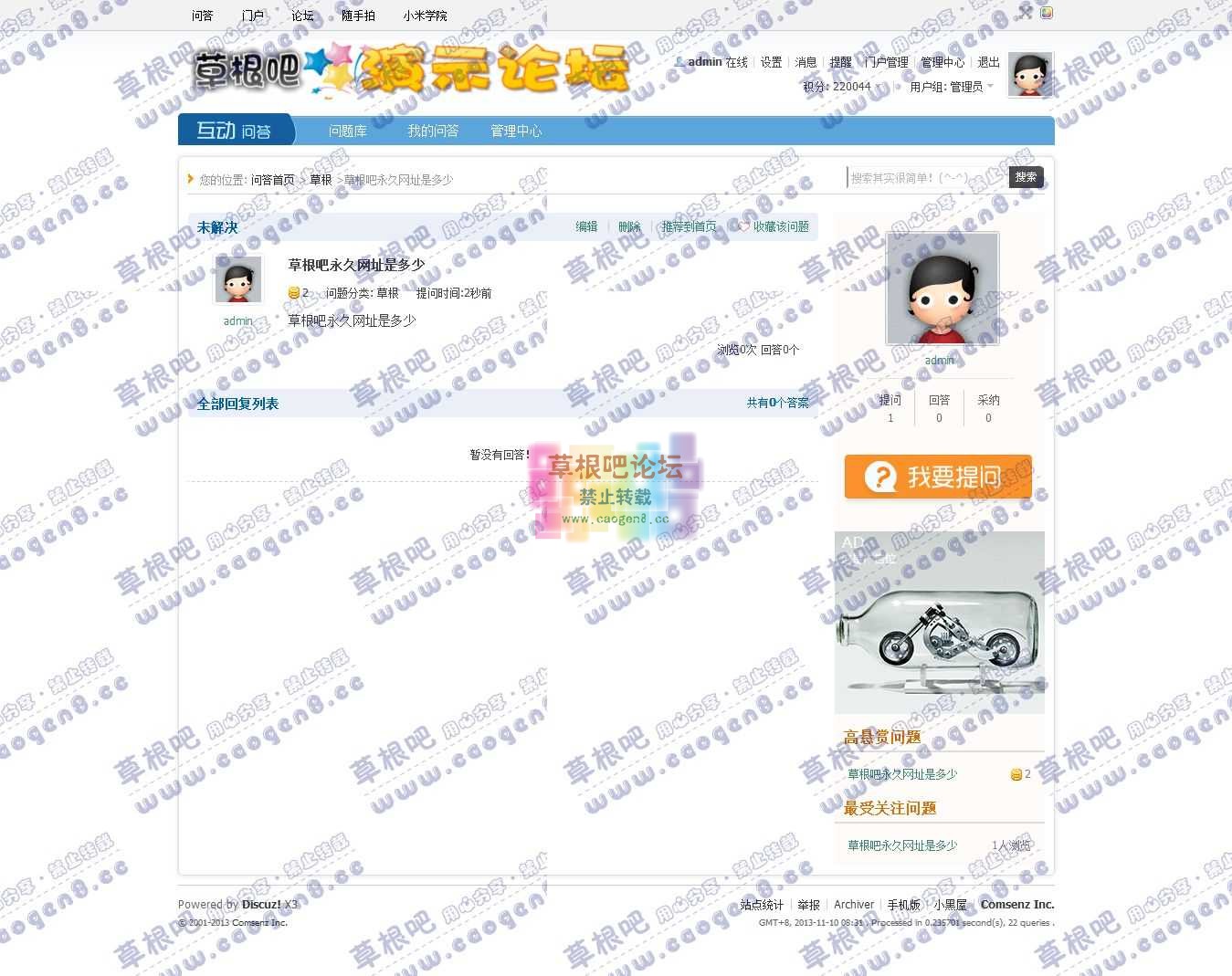 问答中心 - 草根吧永久网址是多少 - Discuz! Board - Powered by Dis.jpg