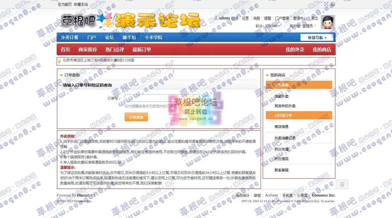 - 网络外卖订餐系统 - Discuz! Board - Powered by Discuz!.jpg