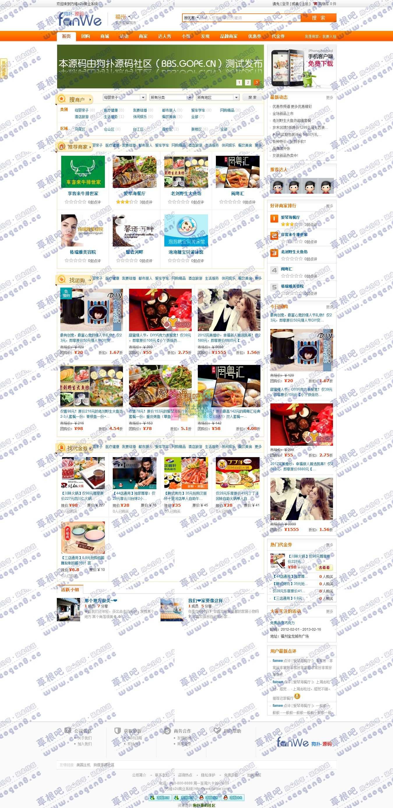 方维o2o商业系统 - 福州站 - 方维o2o商业系统,国内最优秀的PHP开源o2o系统.jpg