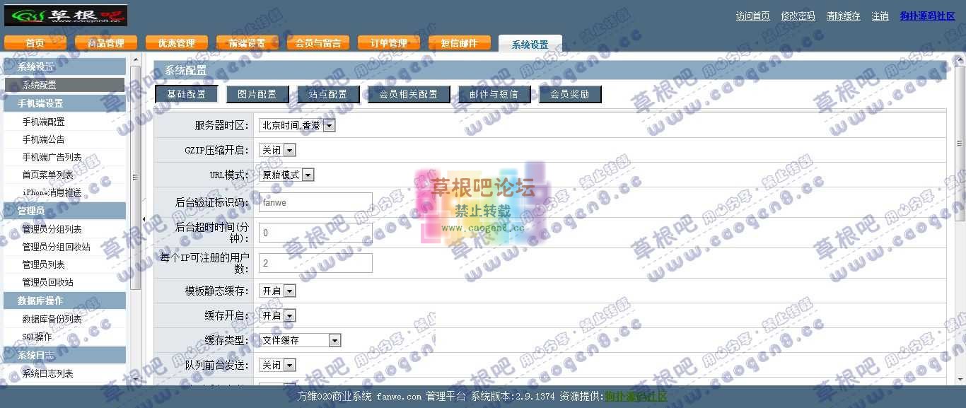 方维O2O商业系统 fanwe.com - 管理平台.jpg