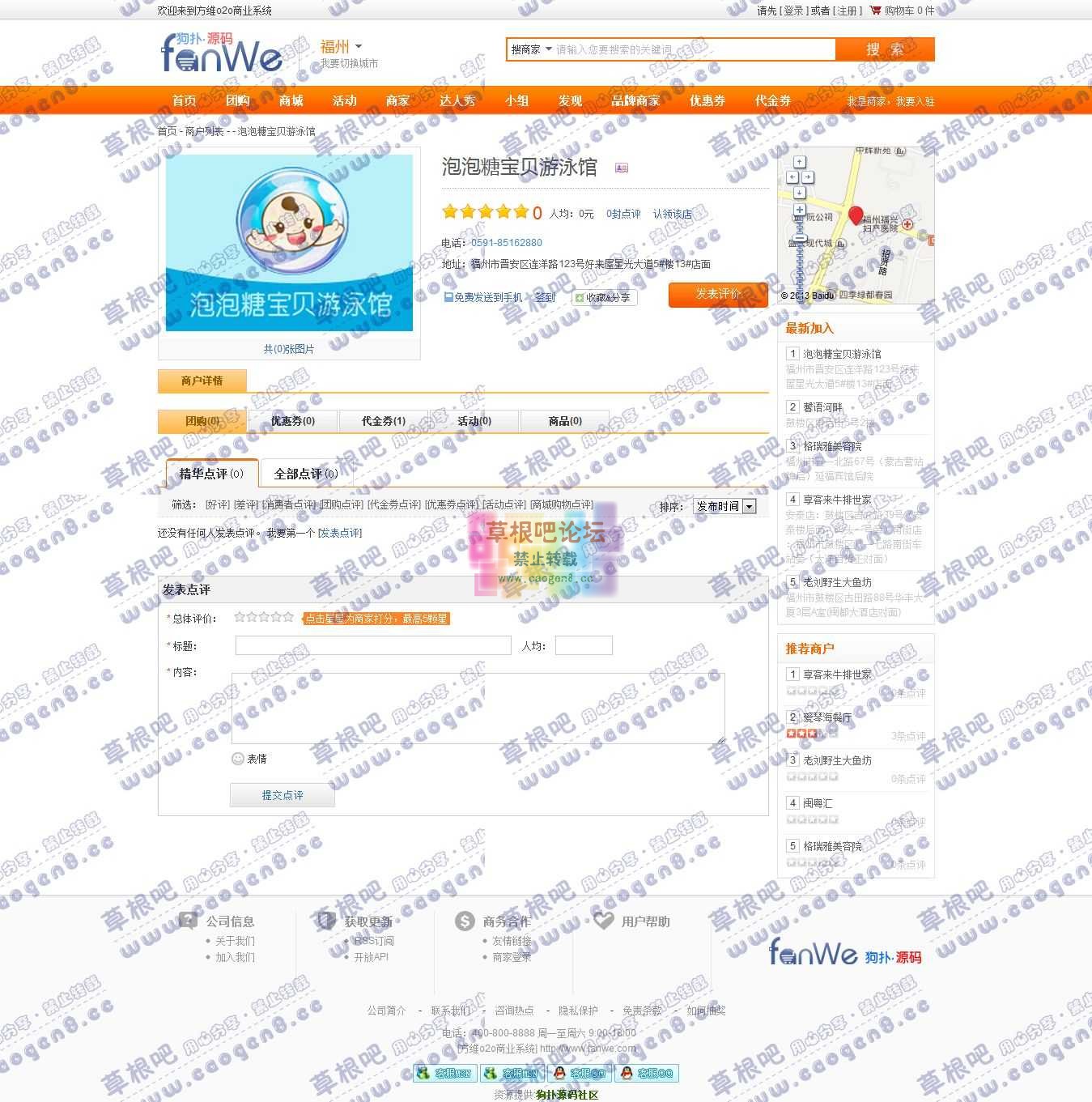 泡泡糖宝贝游泳馆 - 方维o2o商业系统 - 福州站 - 方维o2o商业系统,国内最优秀的PHP开源.jpg