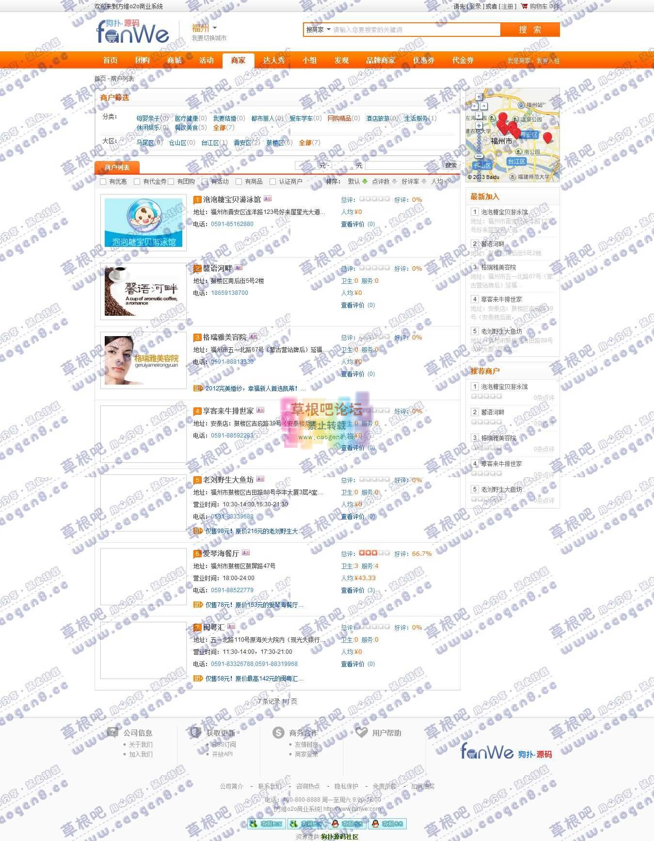 商户列表 - 方维o2o商业系统 - 福州站 - 方维o2o商业系统,国内最优秀的PHP开源o2o系.jpg