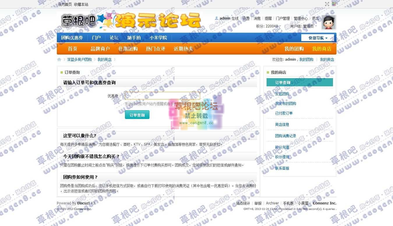 - 深蓝多商户团购 - Discuz! Board - Powered by Discuz!.jpg