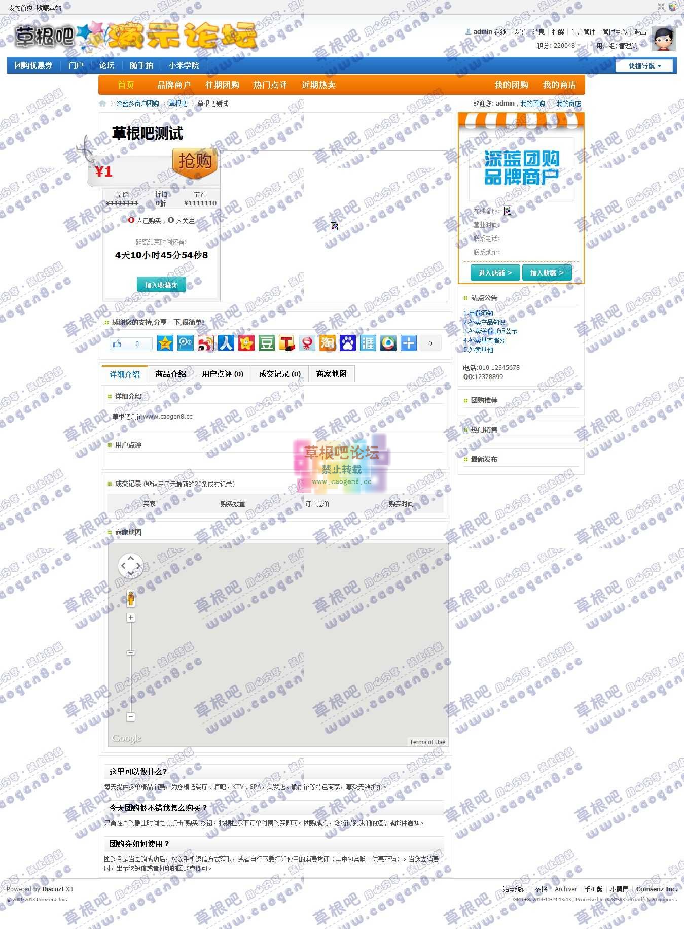 草根吧测试深蓝多商户团购 - Discuz! Board - Powered by Discuz!.jpg