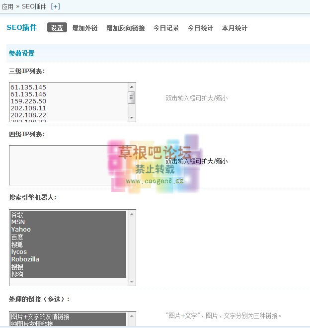 seo插件-1.jpg