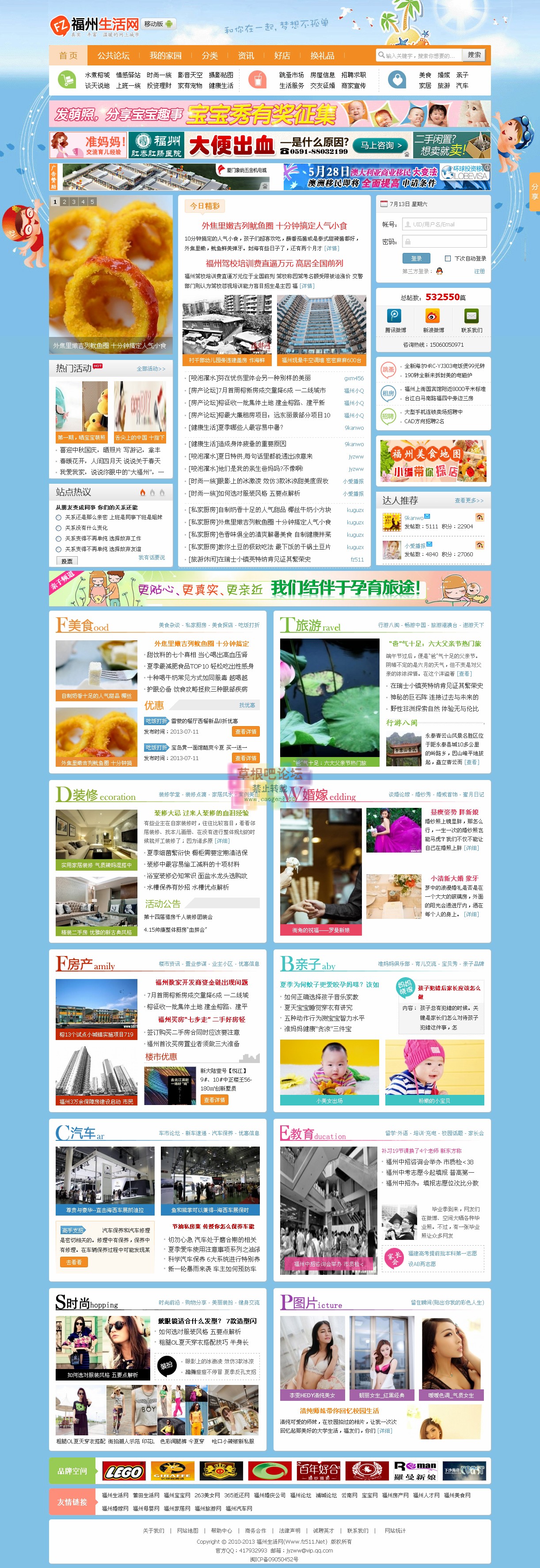 福州生活网 时尚版V1 DZ学习研究交流