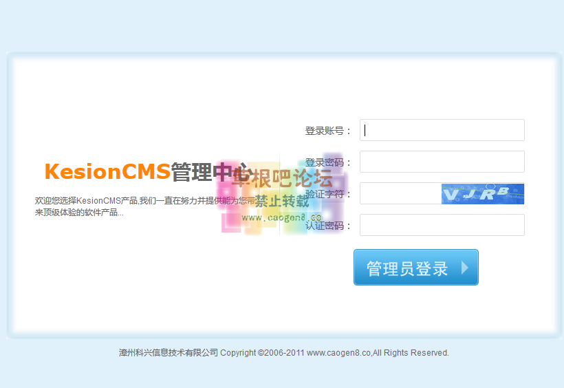 科讯CMS-5.png