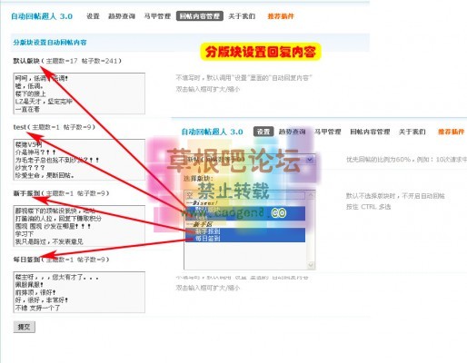 自动回帖超人-4.jpg
