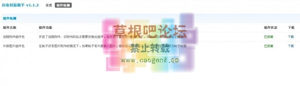 自动封面助手 v1.2.0-2.jpg