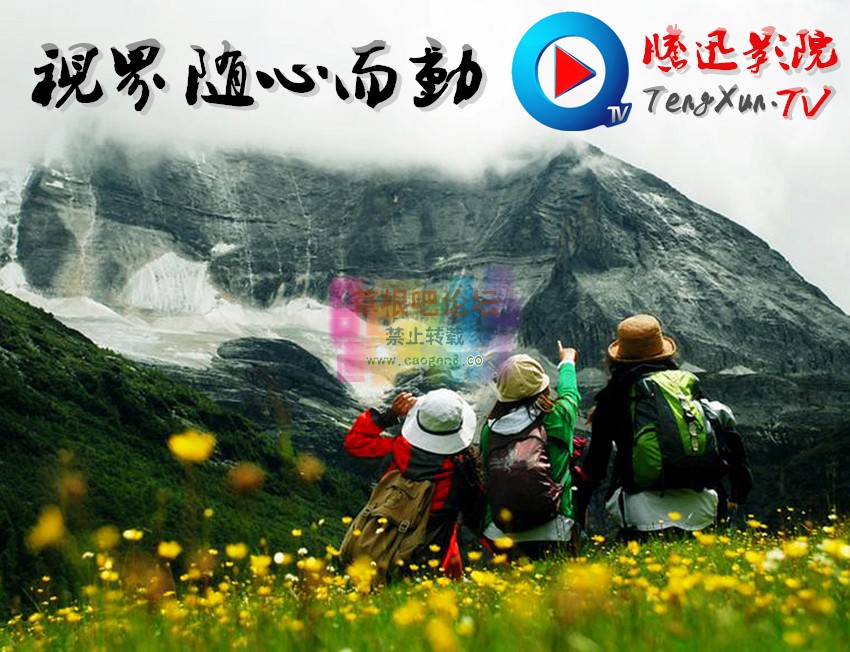 腾迅视频 www.tengxun.tv.jpg