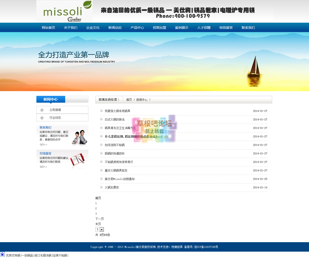 新闻中心_Missoli官网-超强不粘锅 双耳汤锅 双耳煎锅 双耳炒锅 电磁炉专用锅 火锅锅具.png