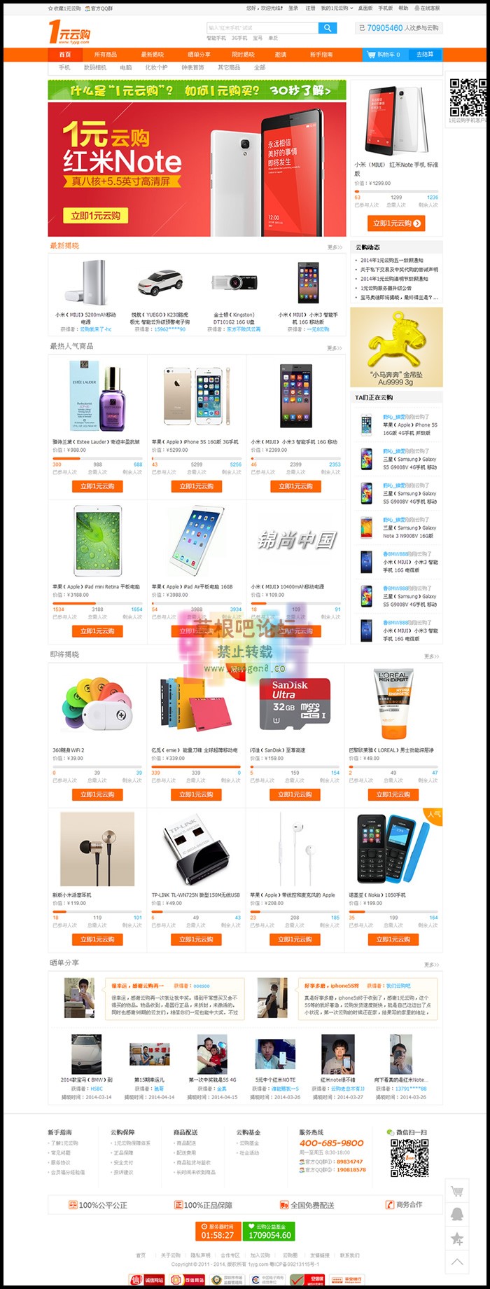 1元云购-1.jpg