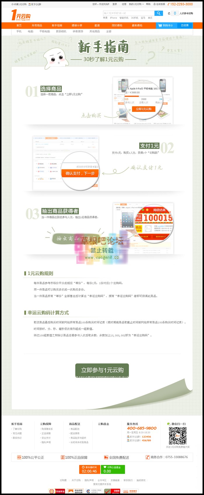 1元云购-2.jpg