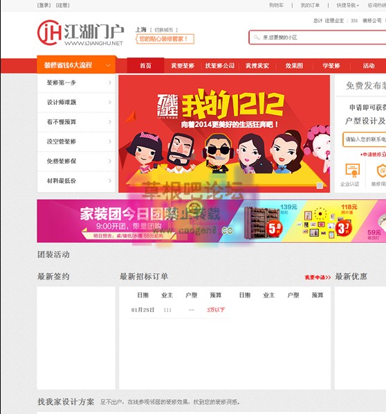 江 湖家居门户-1.jpg