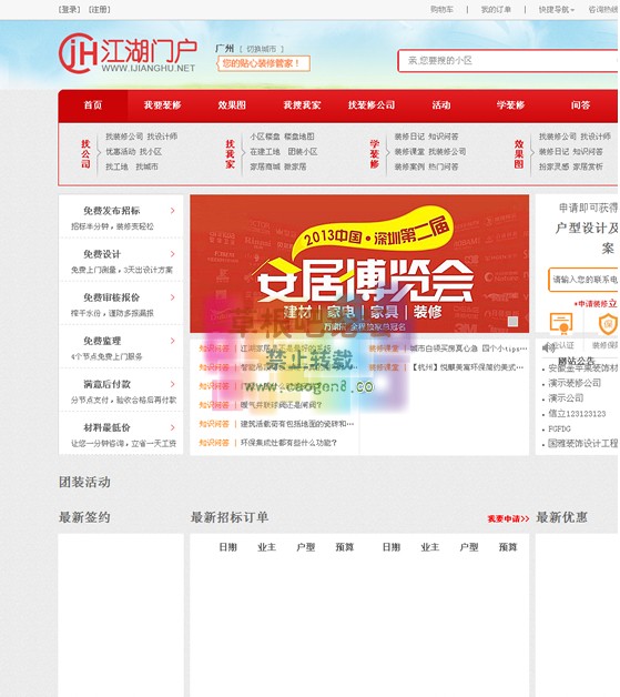 江 湖家居门户-2.jpg