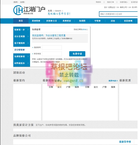 江 湖家居门户-3.jpg