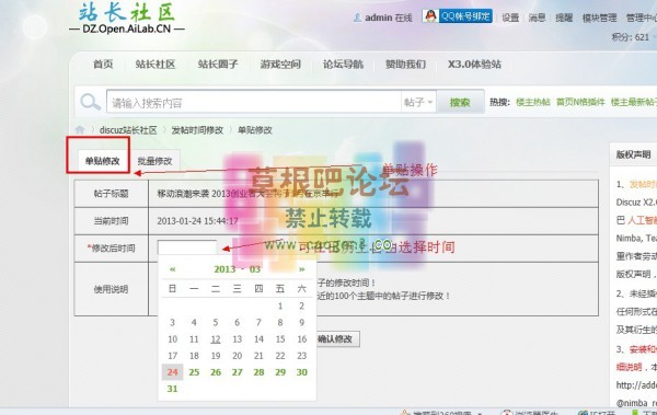 发帖时间修改-2.jpg