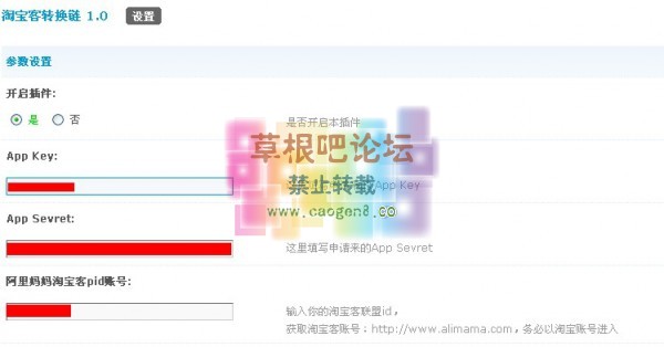 淘宝客转换链 2.5商业版-1.jpg