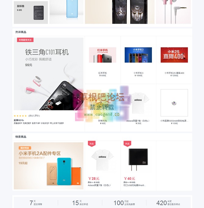 ecshop小米整站模板-2.jpg