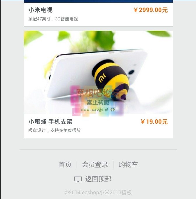 ecshop小米整站模板-4.jpg