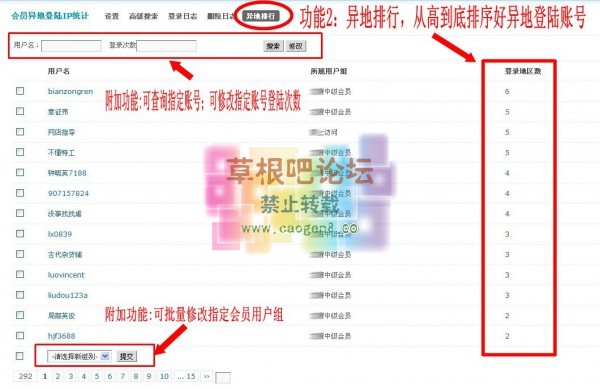 会员异地登陆IP统计 3.3-2.jpg