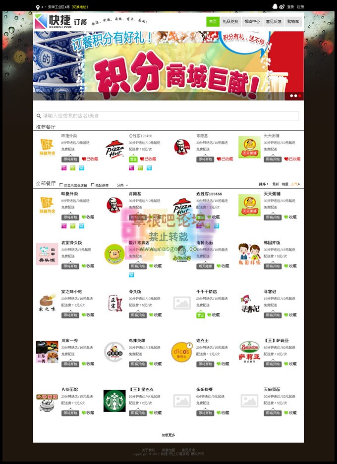快捷网上订餐系统-1.jpg