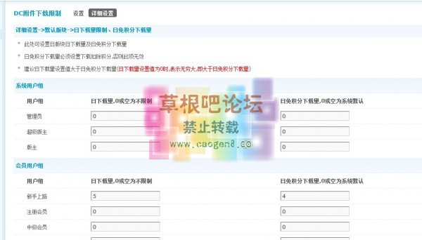 DC附件下载限制 -1.jpg