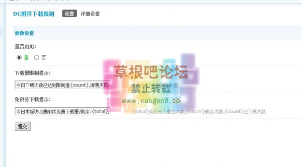 DC附件下载限制 -2.jpg