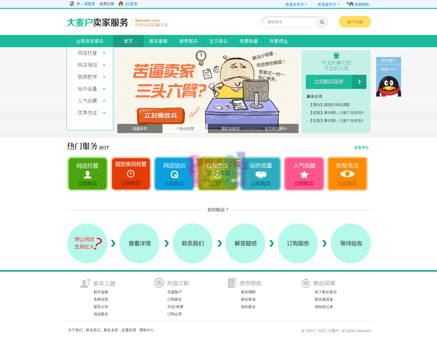 大麦户卖家服务_大麦户.jpg