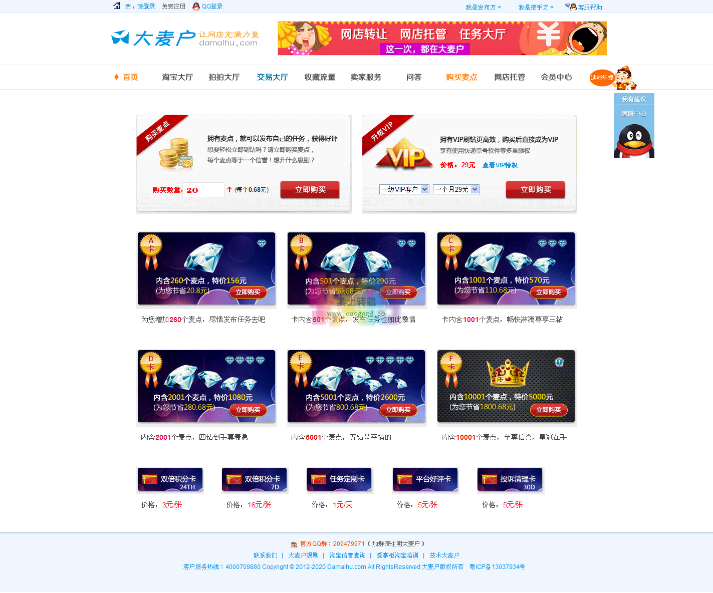 购买麦点_大麦户信誉平台.jpg