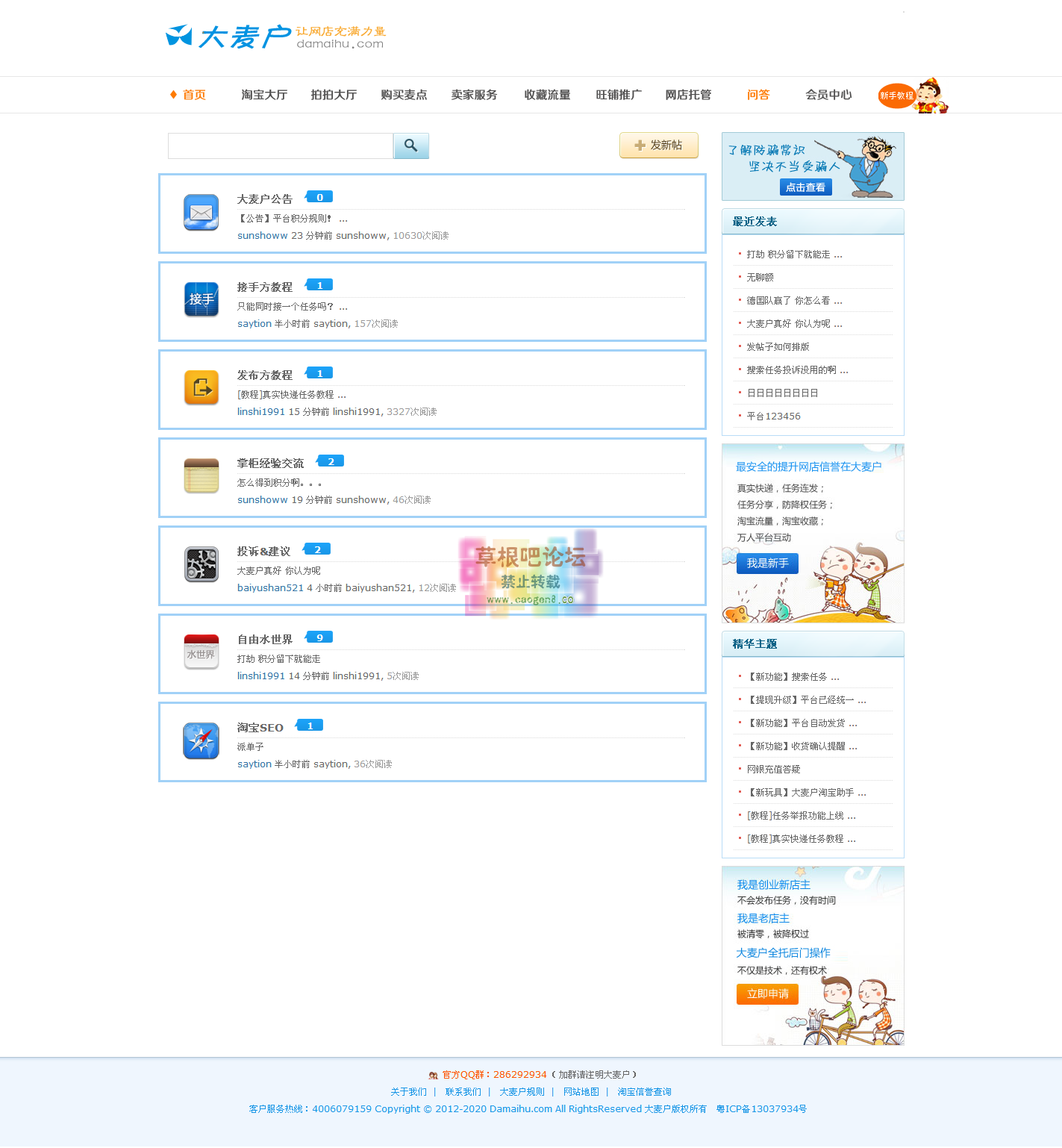 论坛 - 大麦户.jpg