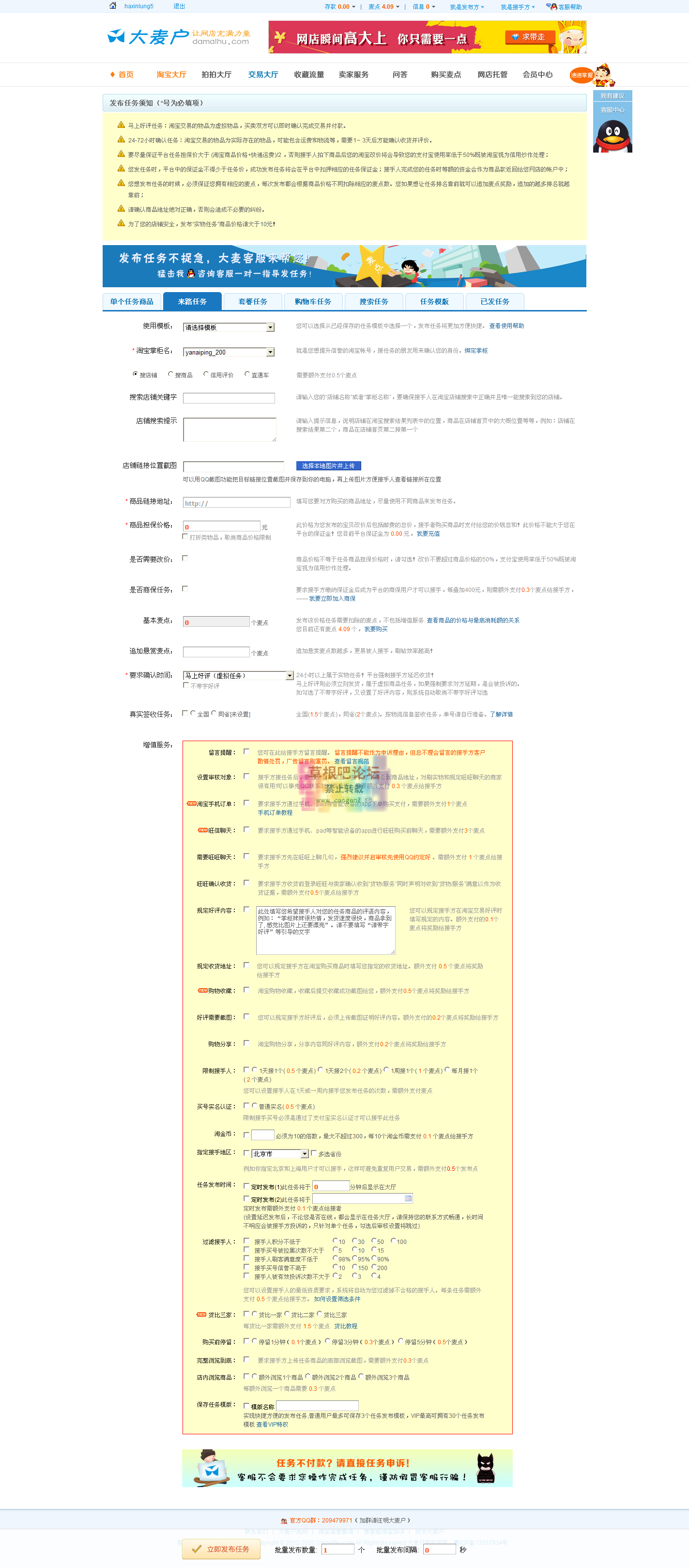淘宝交易大厅_发布任务.jpg
