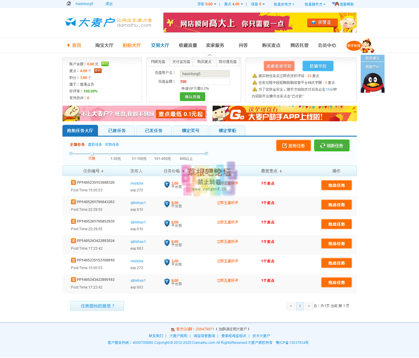 拍拍交易大厅_大麦户互动平台.jpg