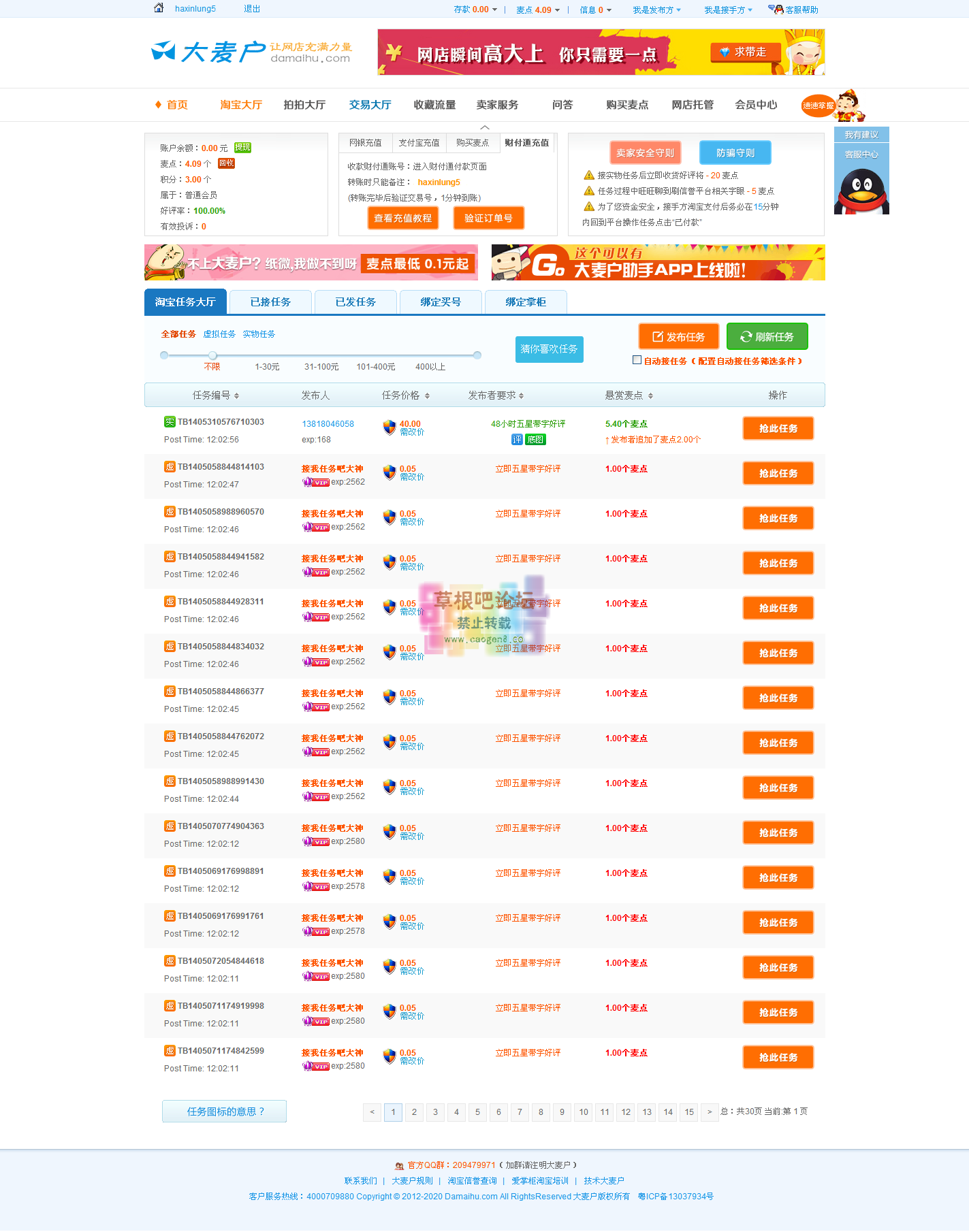 淘宝交易大厅_大麦户互动平台.jpg