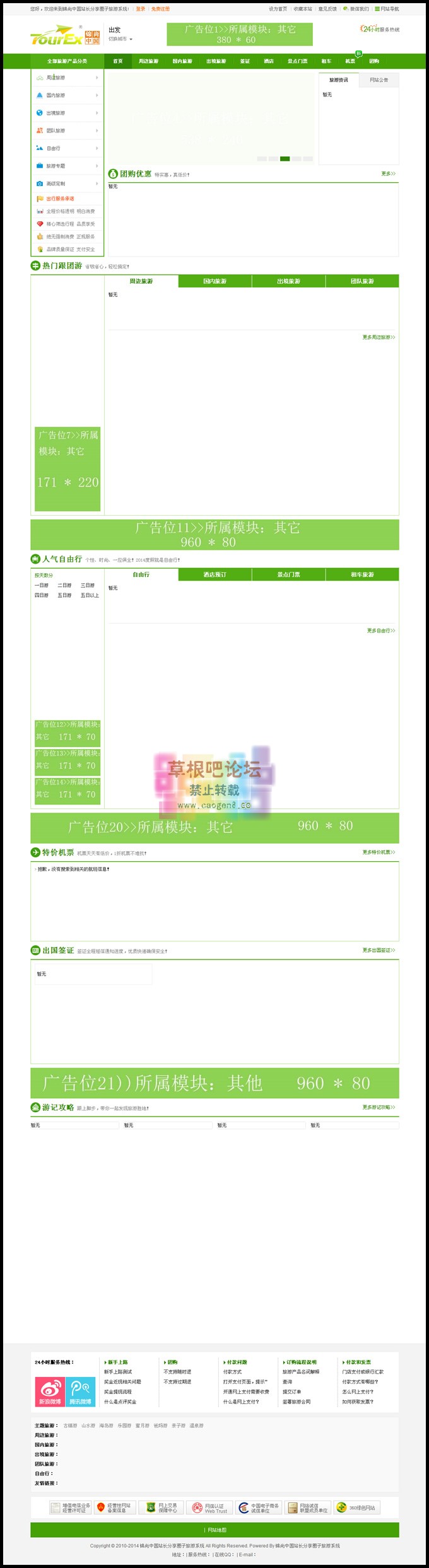 TourEx旅游系统-1.jpg