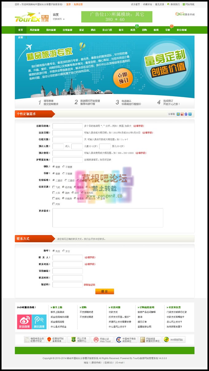 TourEx旅游系统-4.jpg
