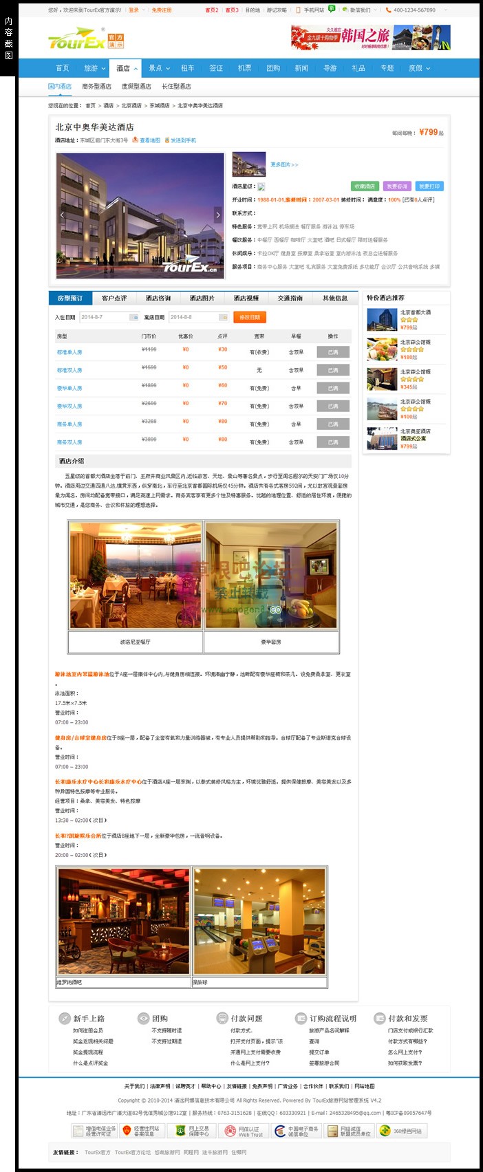 TourEx旅游系统-2.jpg