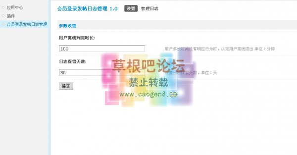 会员登录日志管理-1.jpg