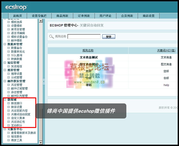 ecshop微信插件微信商城-1.jpg