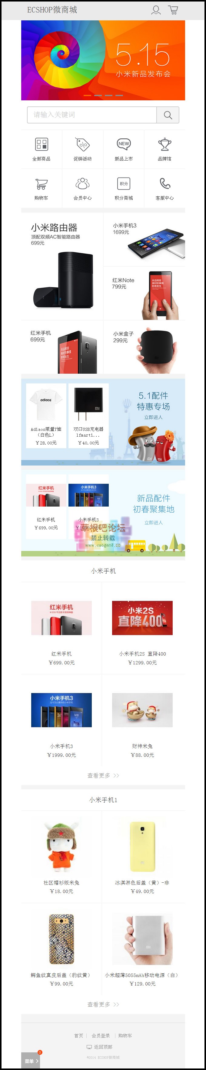 ecshop微信插件微信商城-3.jpg