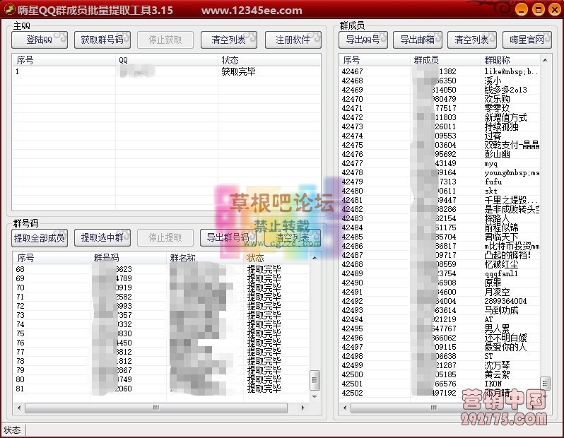 QQ群成员批量提取工具破解版.jpg