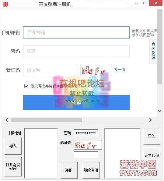 百度账号注册机.jpg