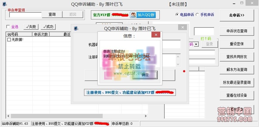 QQ申诉辅助1.6破解版.jpg
