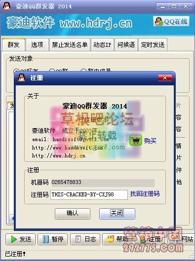 豪迪QQ群发器2014v7.9破解版.jpg