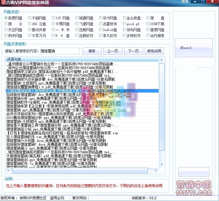 网盘搜索神器2.2破解版.jpg
